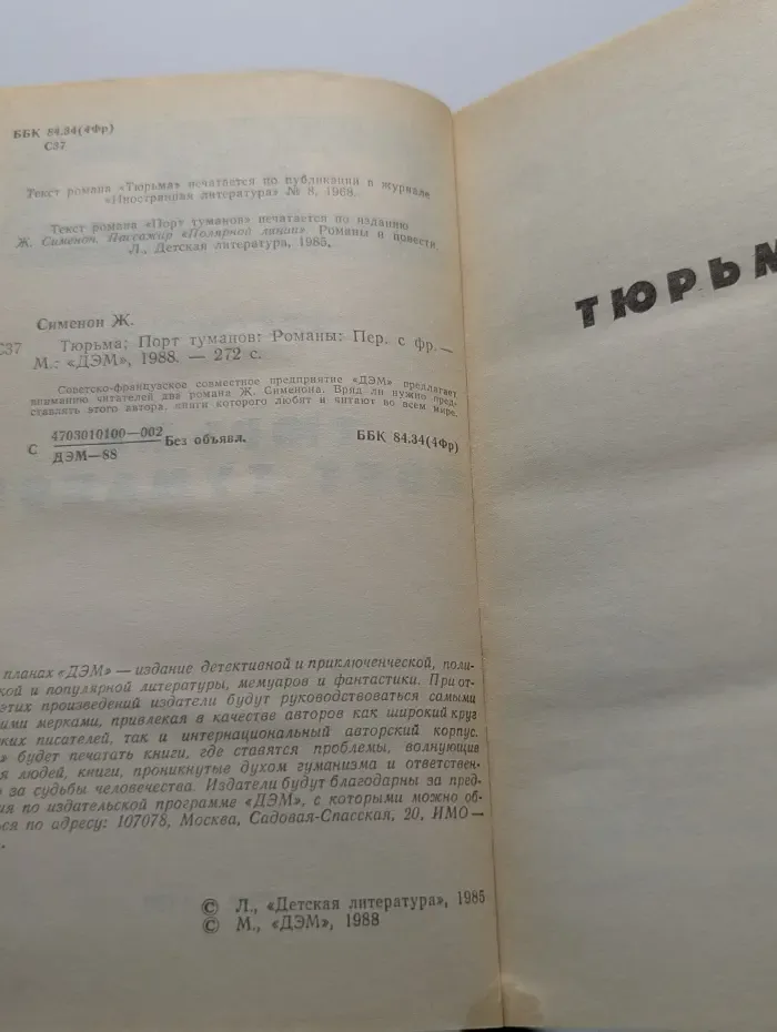 Порт туманов
