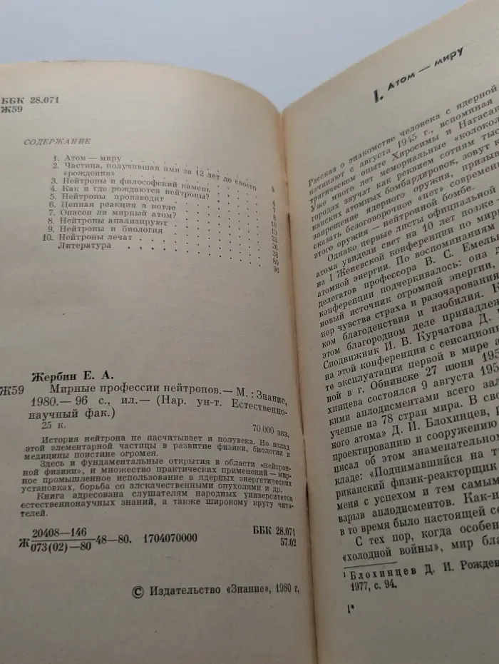Народный университет. Естественнонаучный факультет. Мирные профессии нейтронов