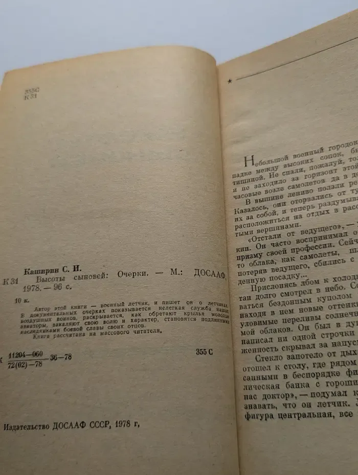 Высоты сыновей