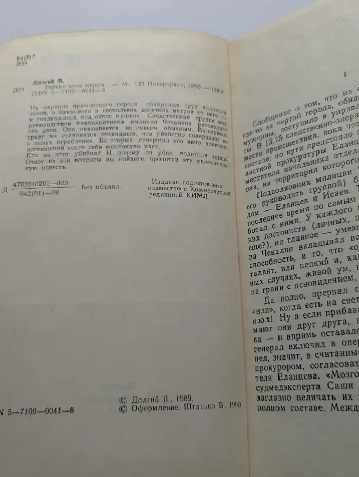 Только всем миром...