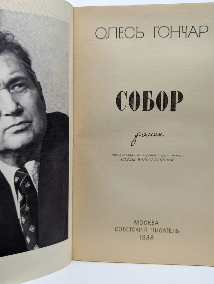 Собор