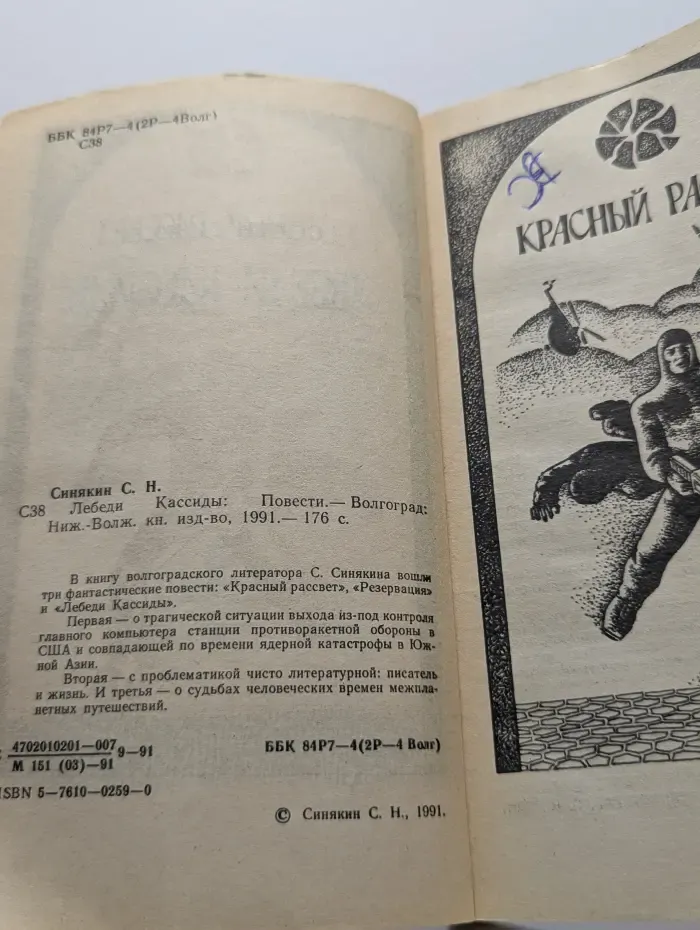 Лебеди Кассиды