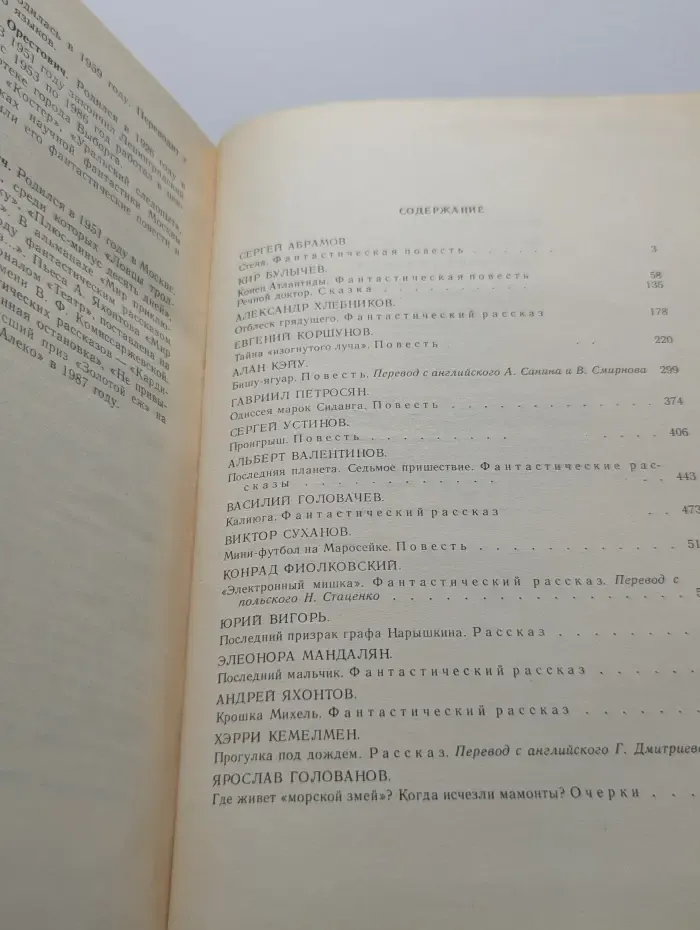 Мир приключений. Сборник фантастических и приключенческих повестей и рассказов