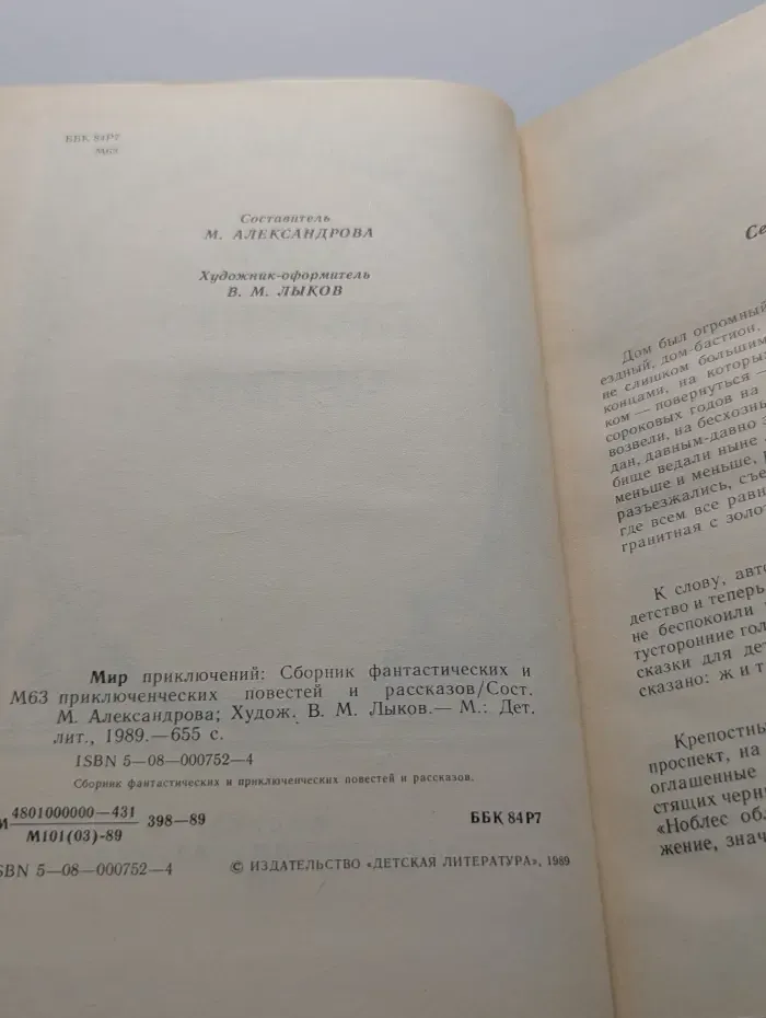 Мир приключений. Сборник фантастических и приключенческих повестей и рассказов