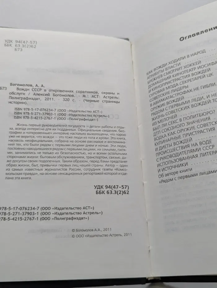 Черные страницы истории. Вожди СССР в откровениях соратников, охраны и обслуги