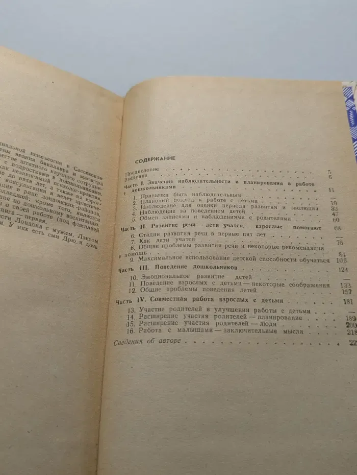 Работать с маленькими детьми. Поощрять их развитие и решать проблемы