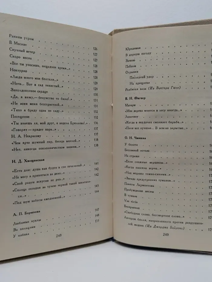 Русские поэтессы XIX века