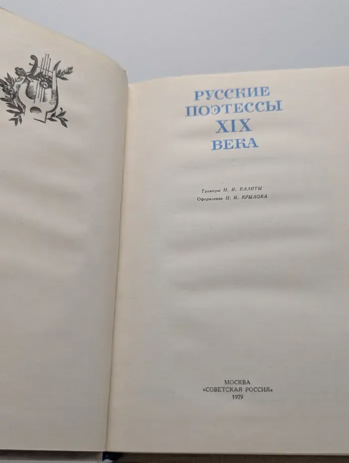 Русские поэтессы XIX века