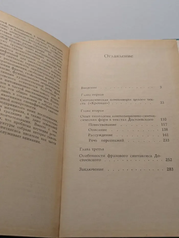 Синтаксис художественной прозы Достоевского