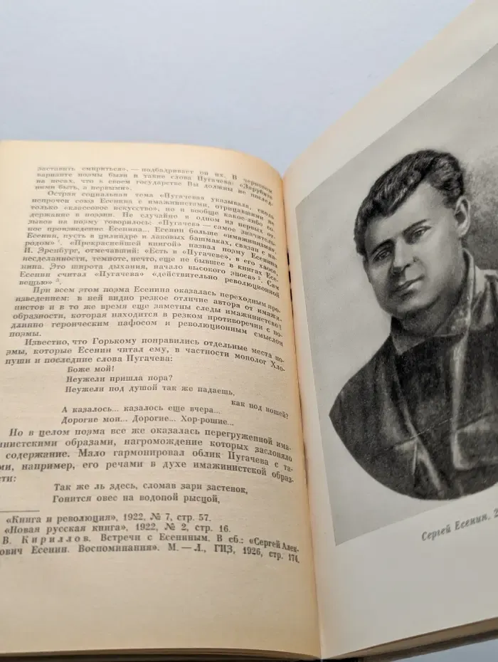 Сергей Есенин. Жизнь и творчество