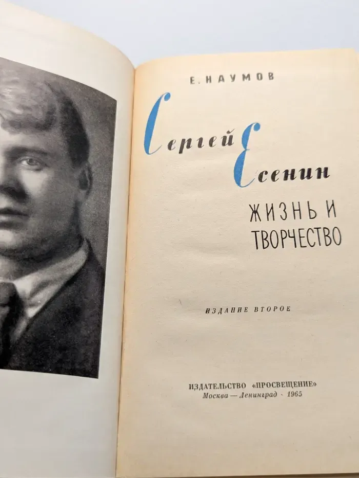 Сергей Есенин. Жизнь и творчество