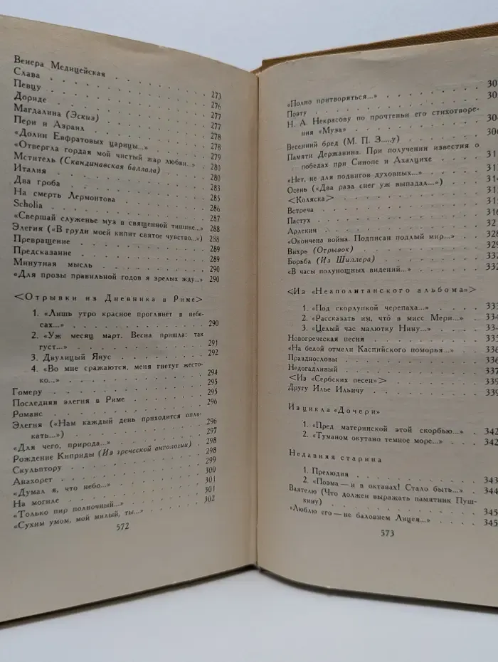 Библиотека "Огонек". Отечественная классика. А. Майков. Сочинения в 2 томах. Том 2