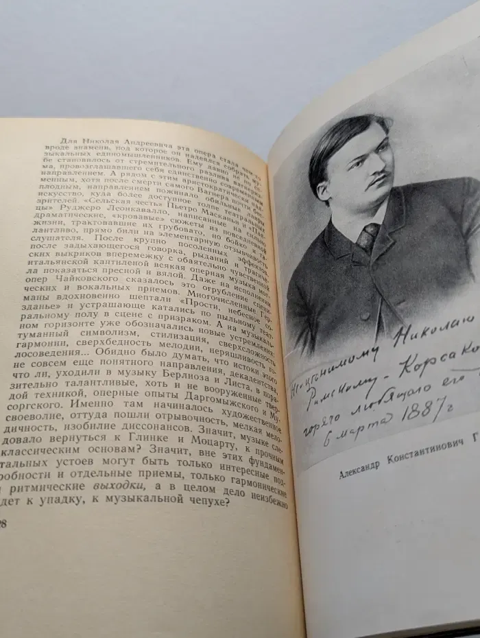 Жизнь замечательных людей. Римский-Корсаков
