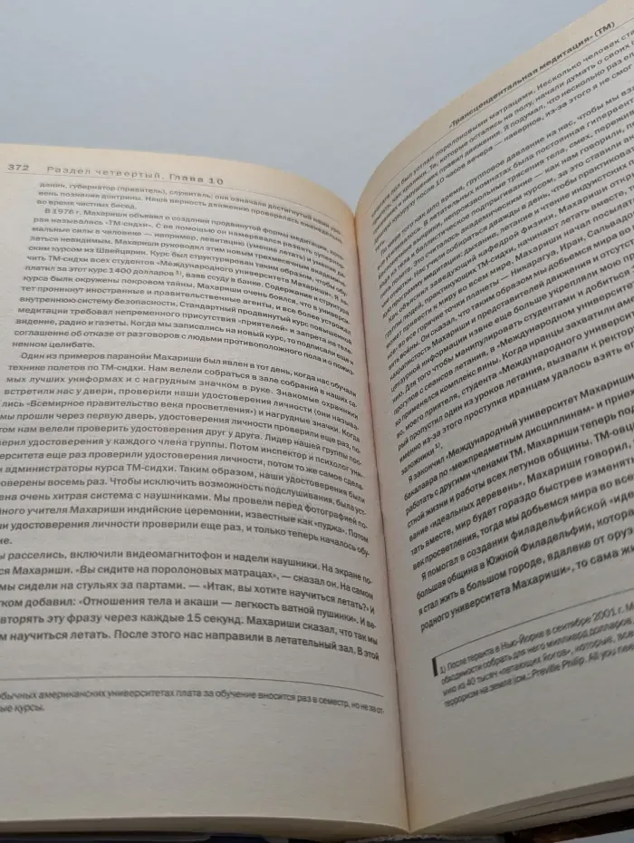 Сектоведение. Тоталитарные секты