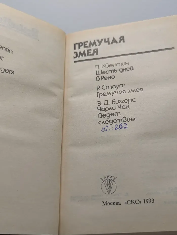 Bestseller. Гремучая змея