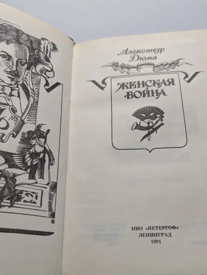 Женская война