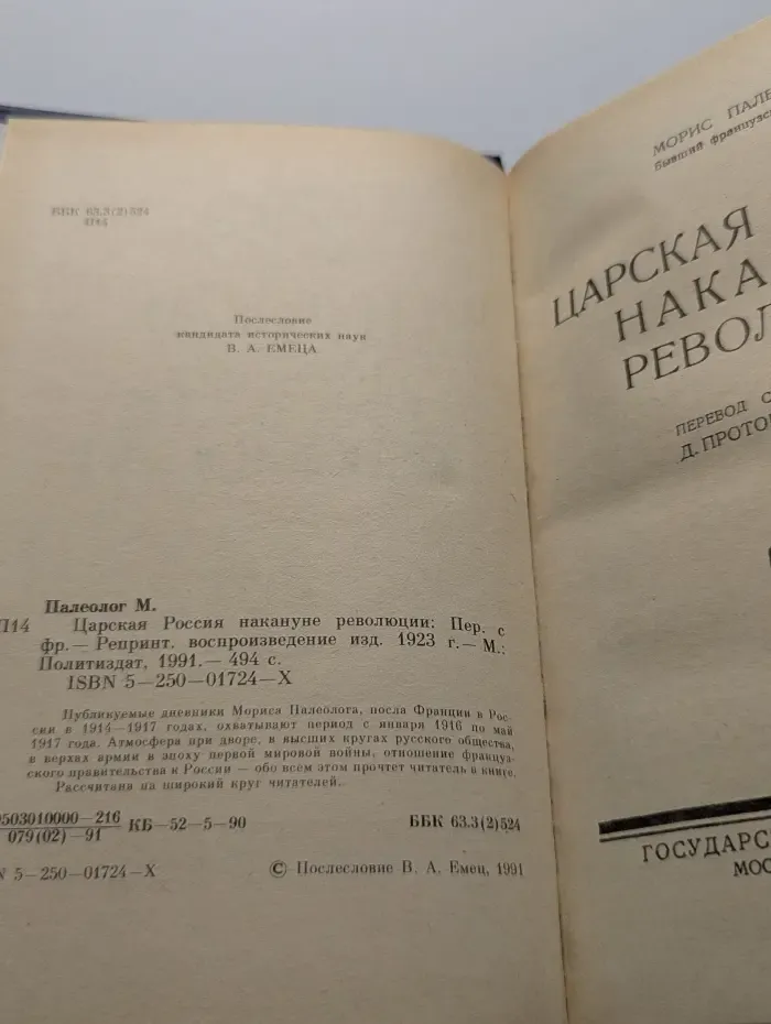 Царская Россия накануне революции