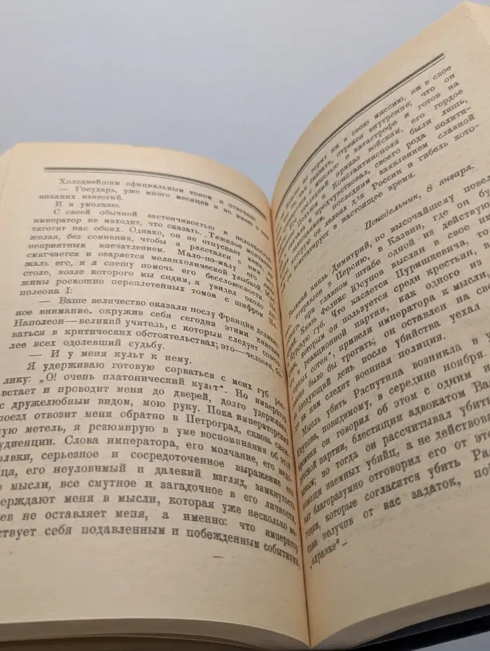 Царская Россия накануне революции