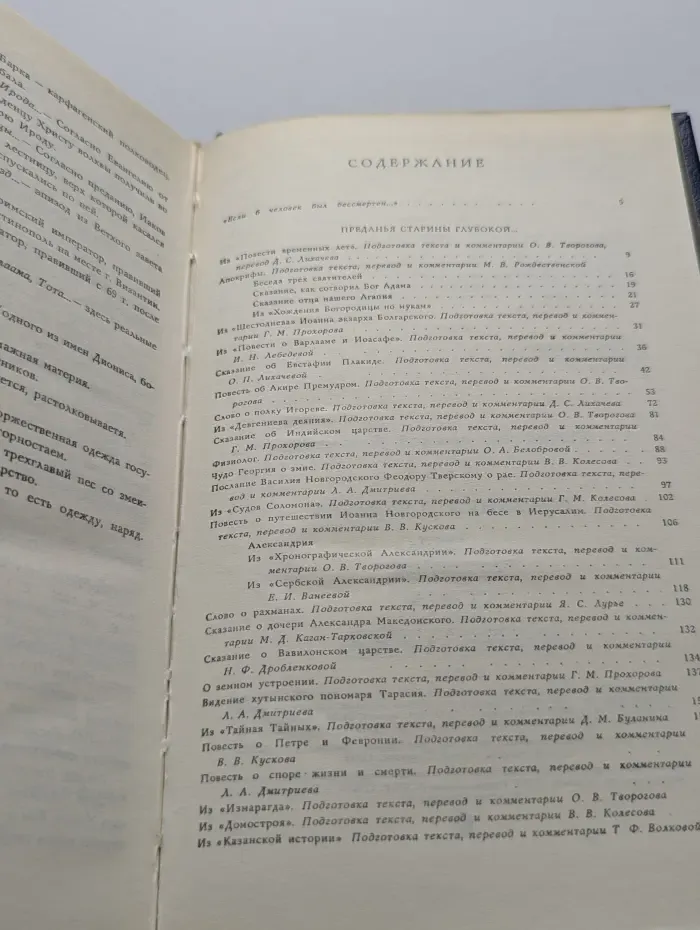Библиотека русской фантастики. Сказания о чудесах. Том 1. Русская фантастика XI–XVI век