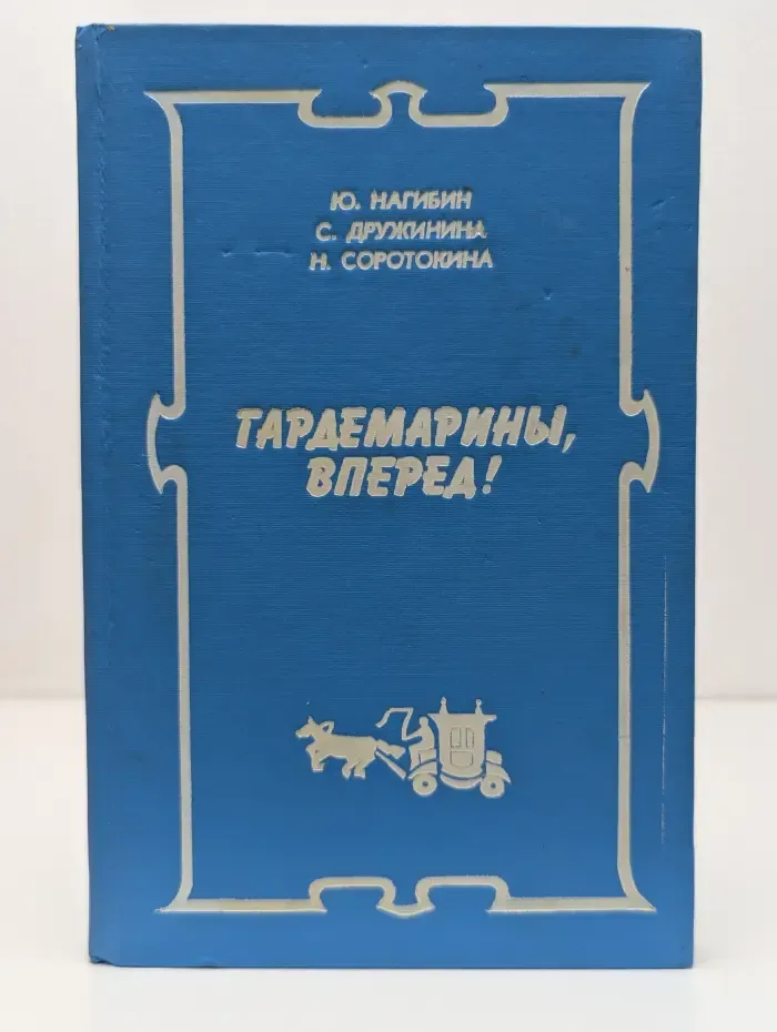 Гардемарины, вперед! Виват, гардемарины! Новые приключения гардемаринов