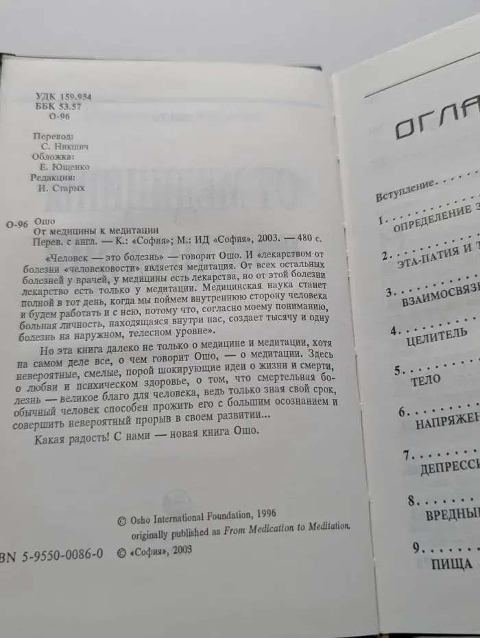От медицины к медитации