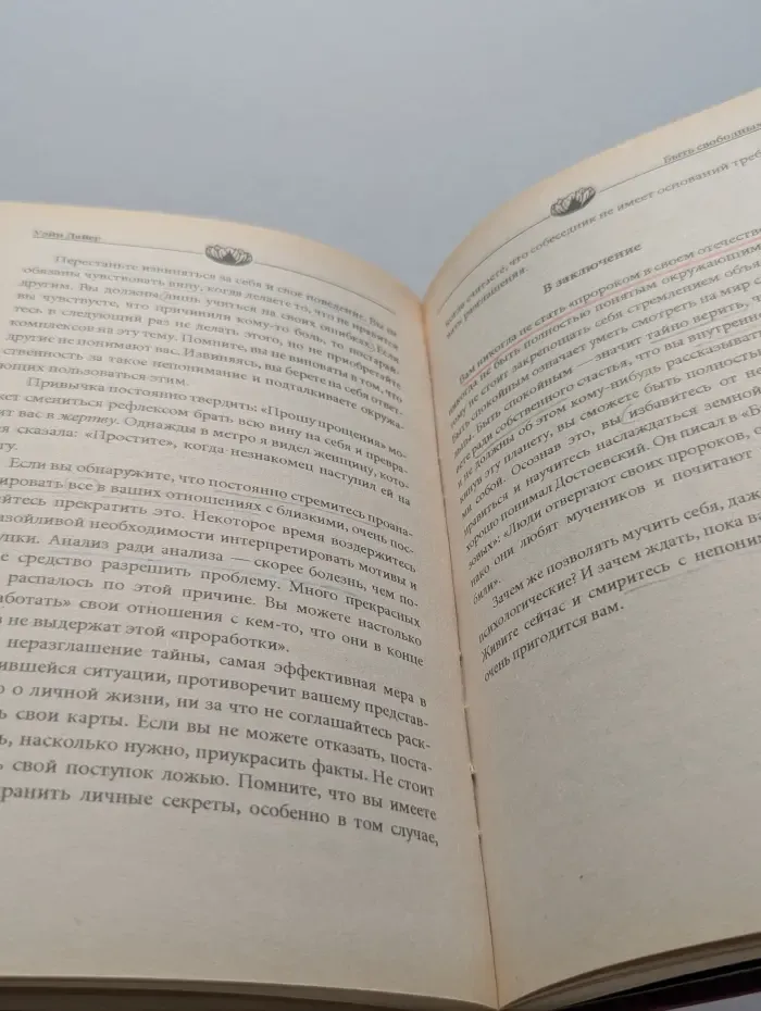 Быть свободным. Философия раскрепощения