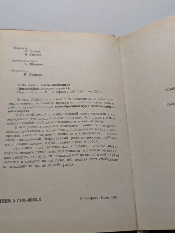 Быть свободным. Философия раскрепощения