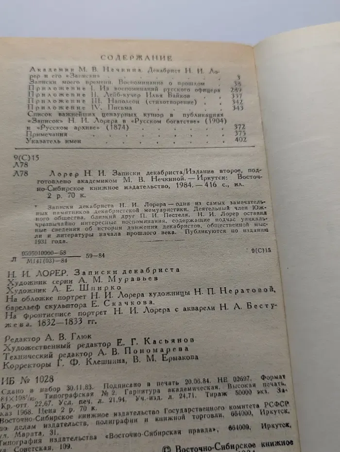 Полярная звезда. Записки декабриста