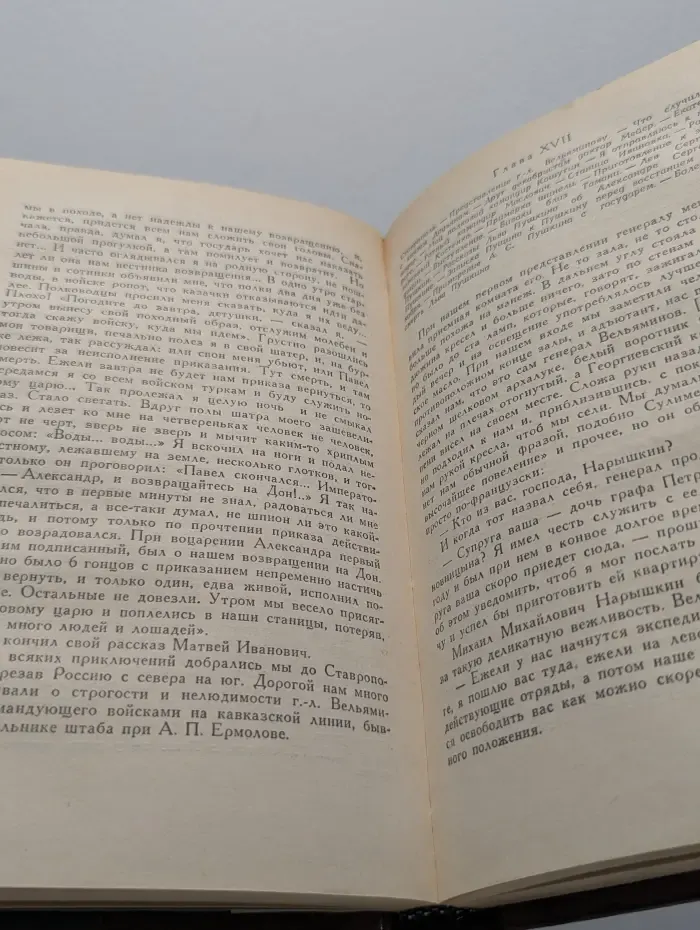 Полярная звезда. Записки декабриста