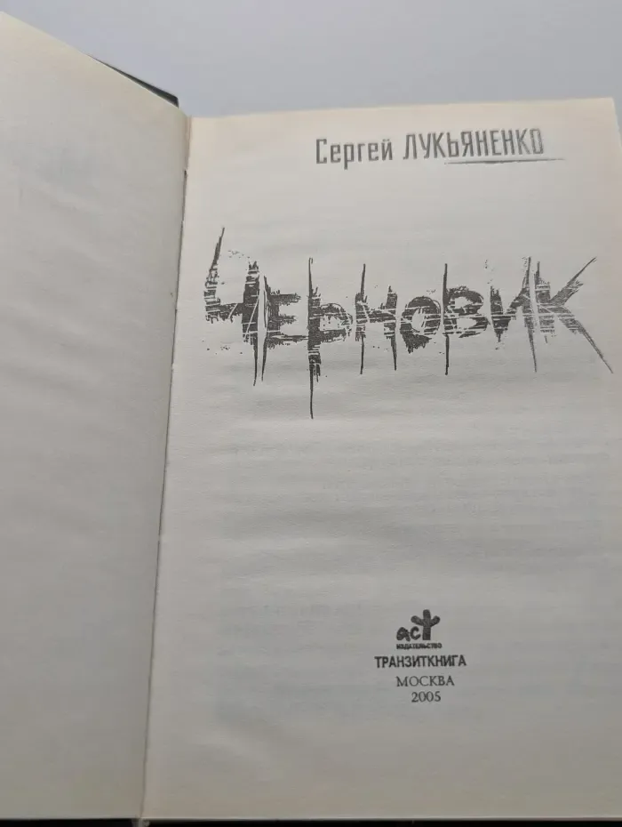 Черновик