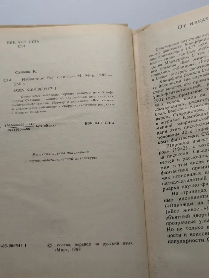 Клиффорд Саймак. Избранное