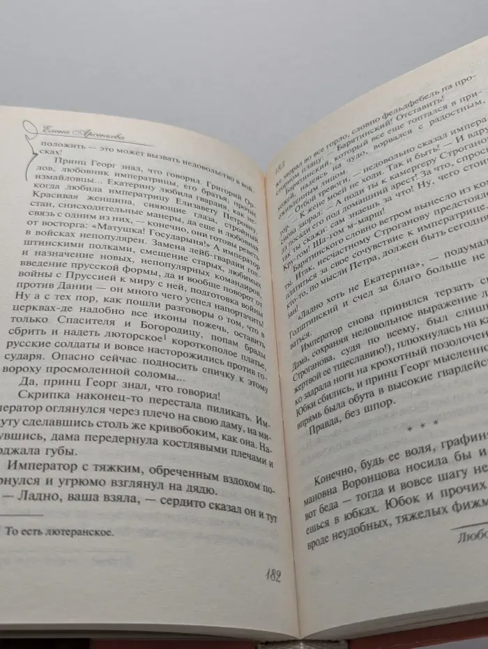 Исторические новеллы о любви. Любовь у подножия трона