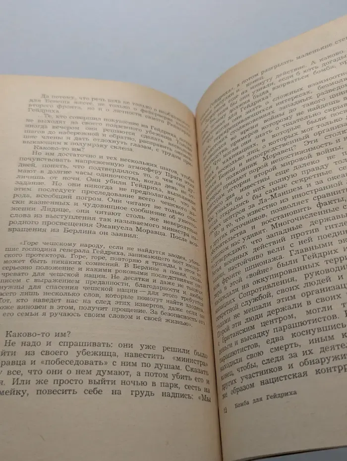 Бомба для Гейдриха