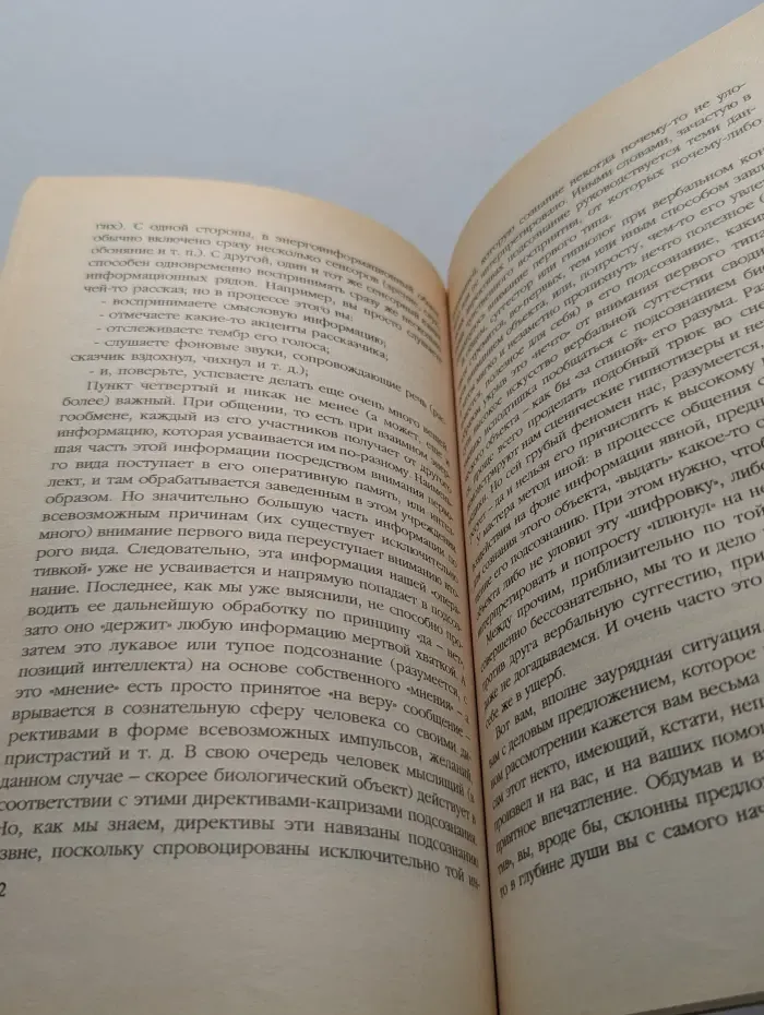 Тоннель в подсознание, или уроки Силы