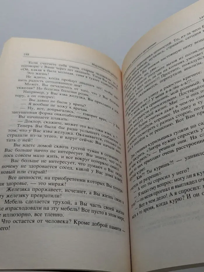 Опыт дурака, или Ключ к прозрению. Как избавиться от очков