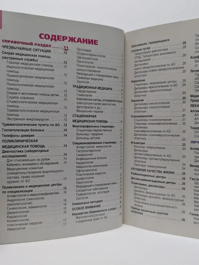 Полезные страницы. Здоровье. Выпуск № 8/2003