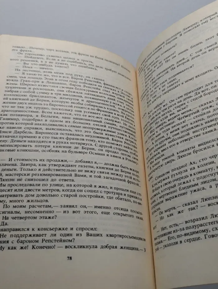 Семь приключений Арсена Люпена