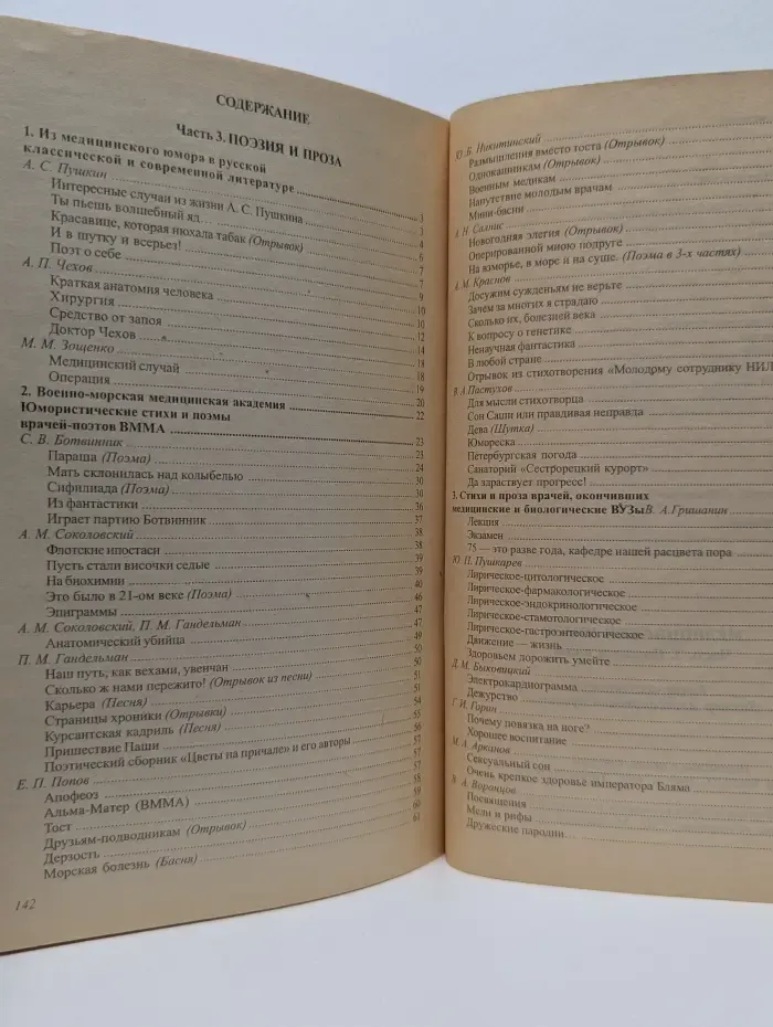 Медицинский юмор. В 3 частях. Часть 3