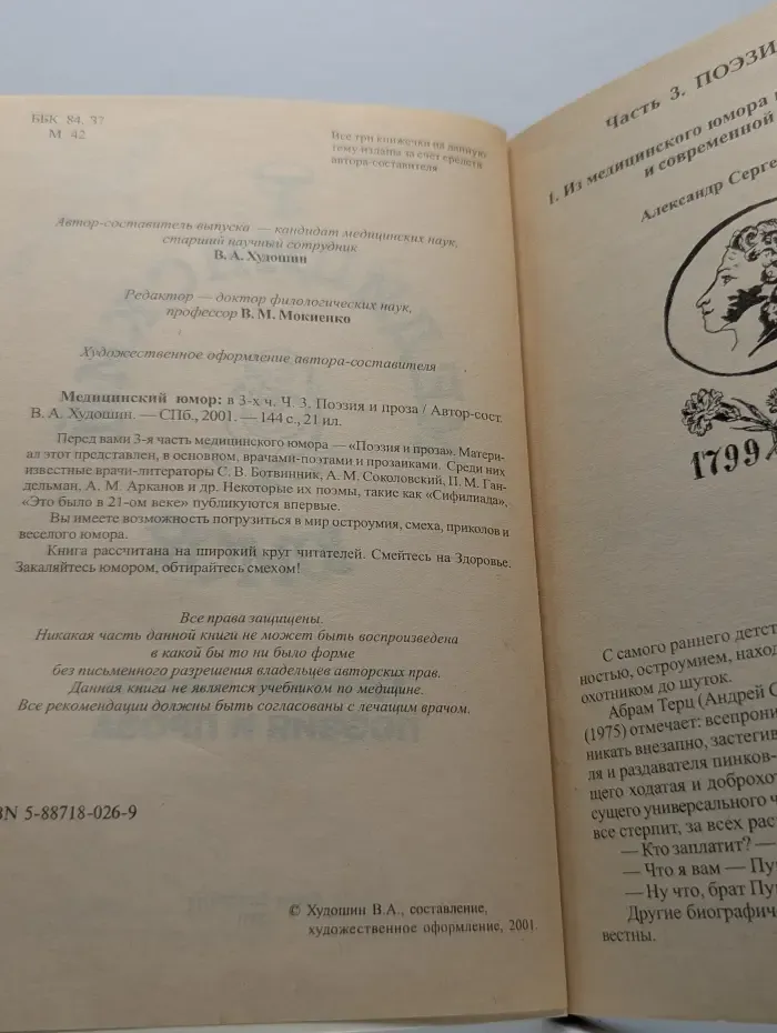 Медицинский юмор. В 3 частях. Часть 3