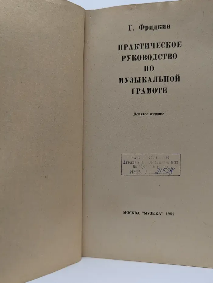 Практическое руководство по музыкальной грамоте