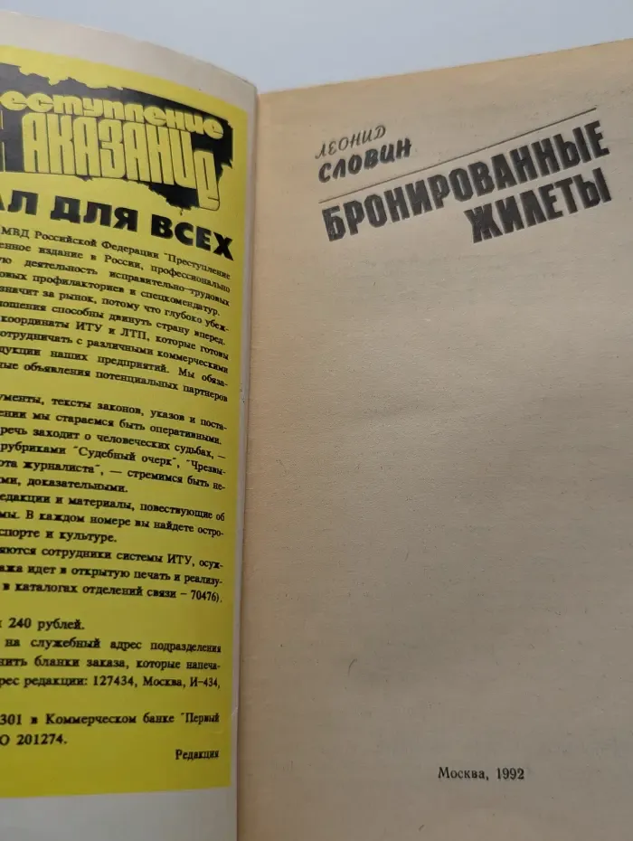 Бронированные жилеты