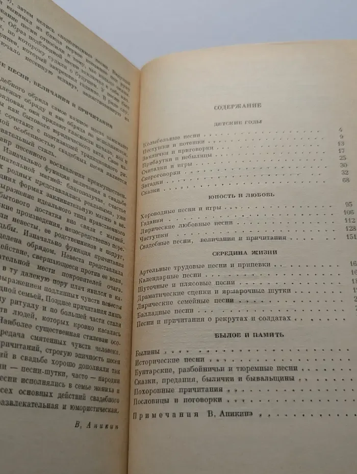 Классики и современники. Русский фольклор