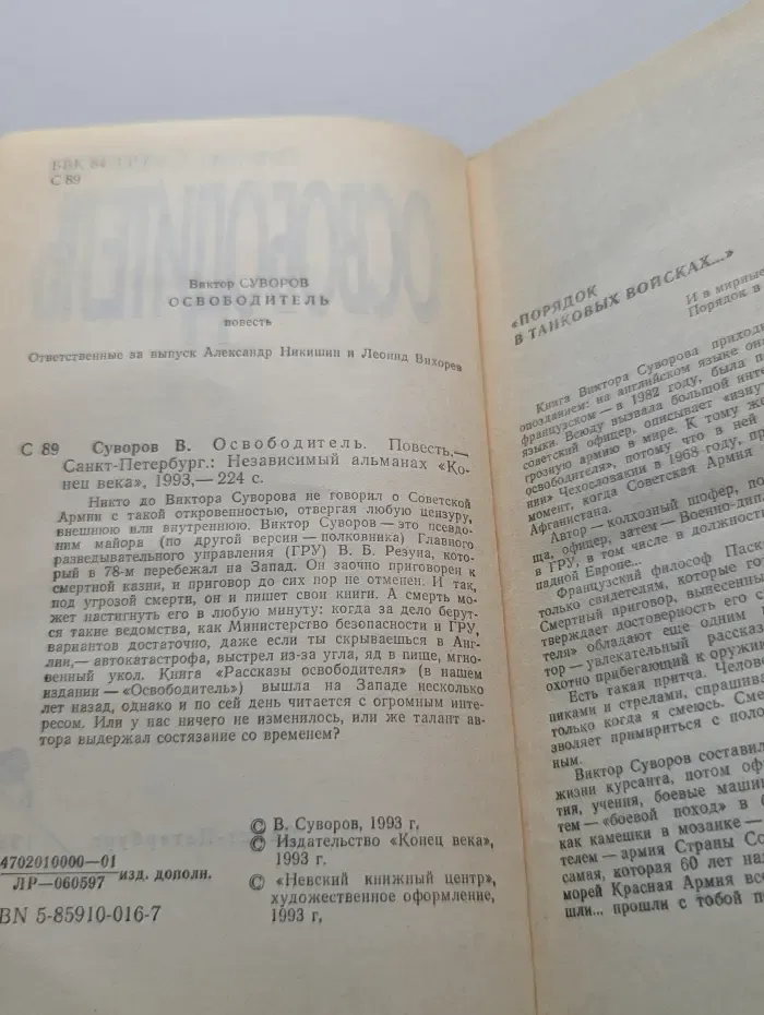 Освободитель
