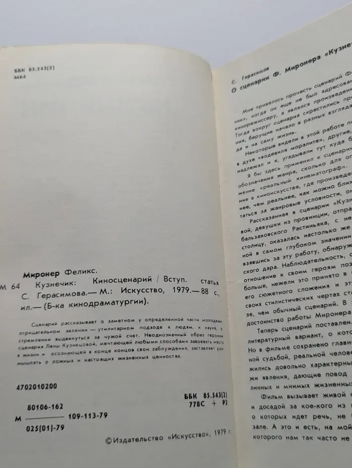 Библиотека кинодраматургии. Кузнечик