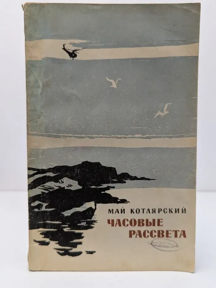 Часовые рассвета