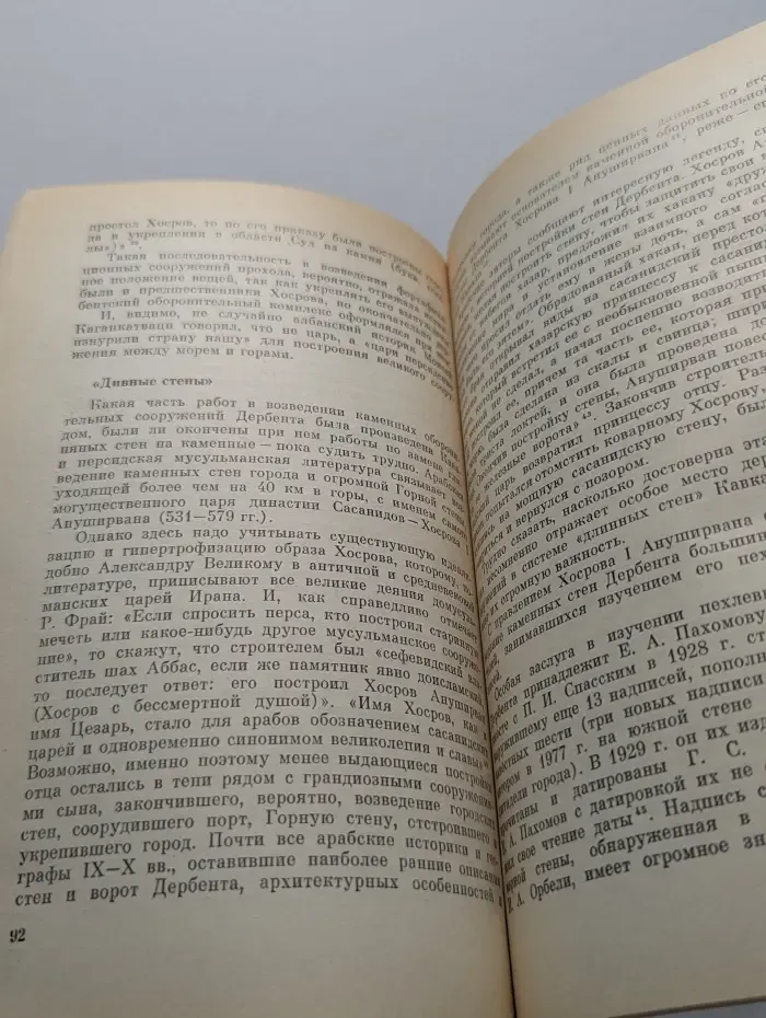 Страницы истории нашей Родины. Древний Дербент