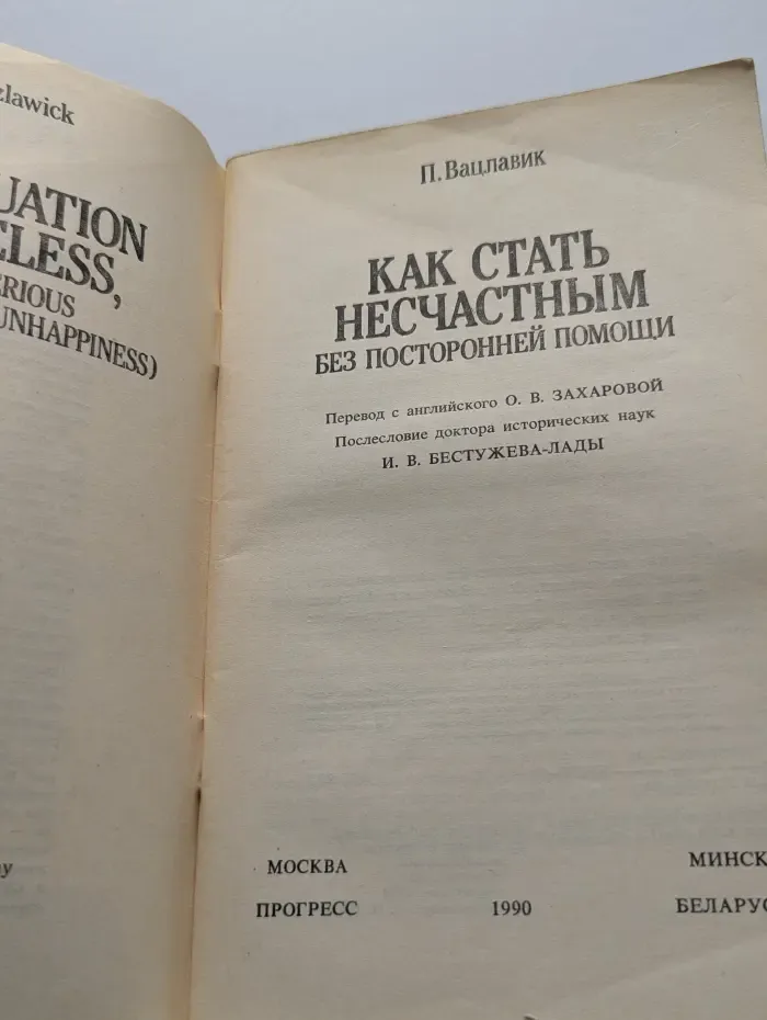 Как стать несчастным без посторонней помощи