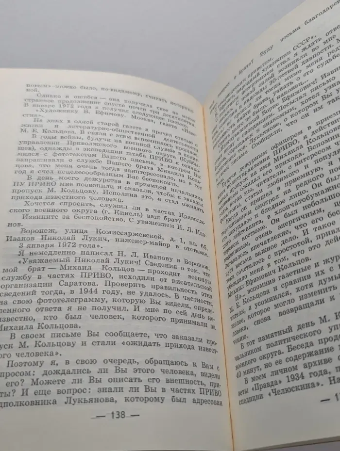 Страницы истории. Дайджест прессы. 1987