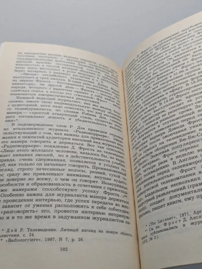 На экране и за экраном