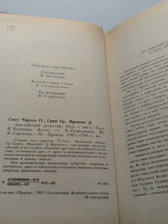 Английский детектив